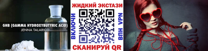 Бутират жидкий экстази Ахтубинск